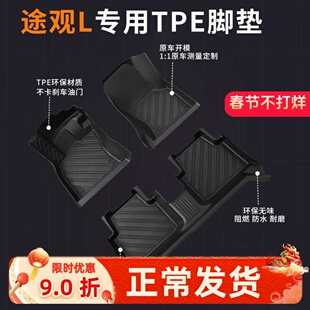 适用上汽大众途观L全包围tpe脚垫330原厂途观pro专用汽车主驾驶