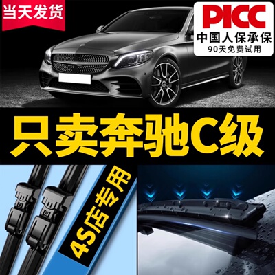 适用宾士C级雨刮器c200l/c260l/c180l/c230l静音无骨原装雨刷胶条