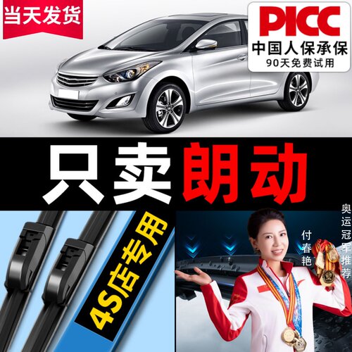 【获奖品牌】朗动原装雨刮器！