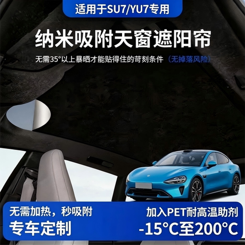 【适配小米】防晒隔热天窗遮阳帘