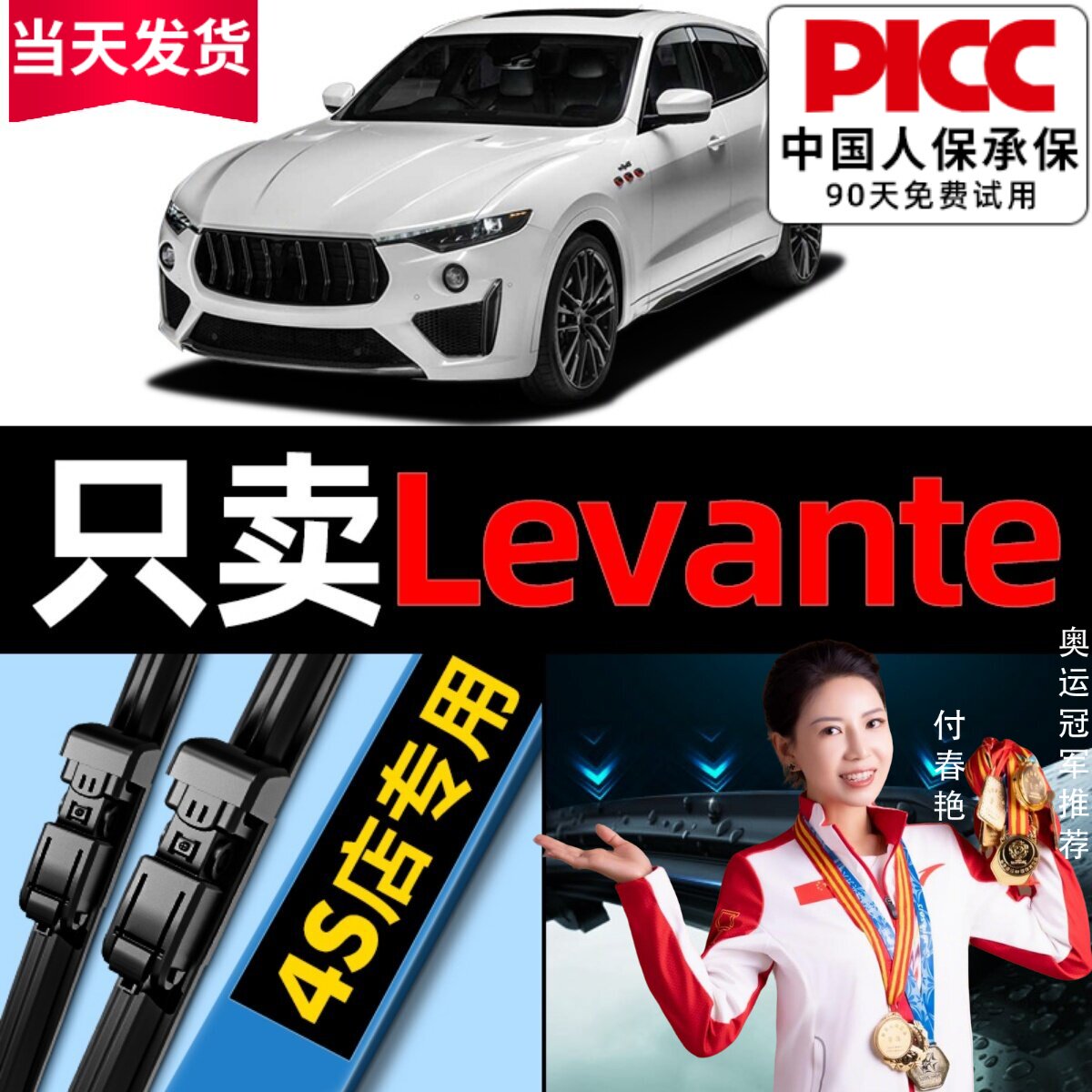 玛莎拉蒂Levante莱万特雨刮器原厂原装18款19汽车无骨雨刷片胶条