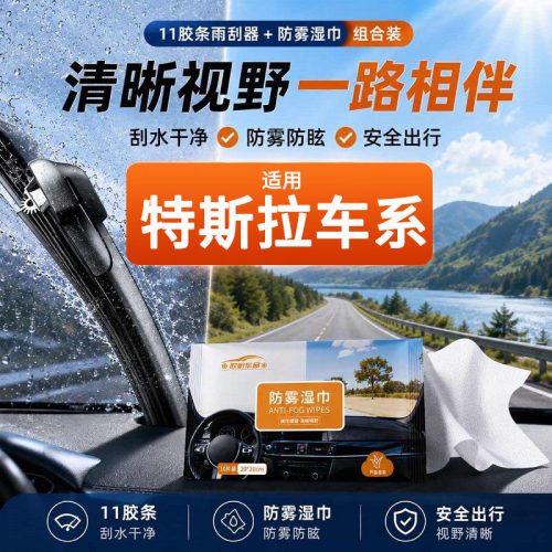 P适用特斯拉Model S Model3 Model Y前雨刷十一胶条雨刮器雨雾套