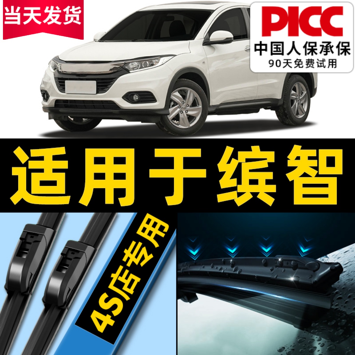 繽智原廠原裝雨刮器更干凈！