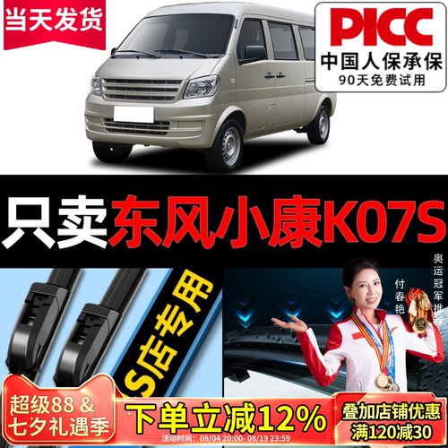东风小康k07s雨刮器原厂19专用