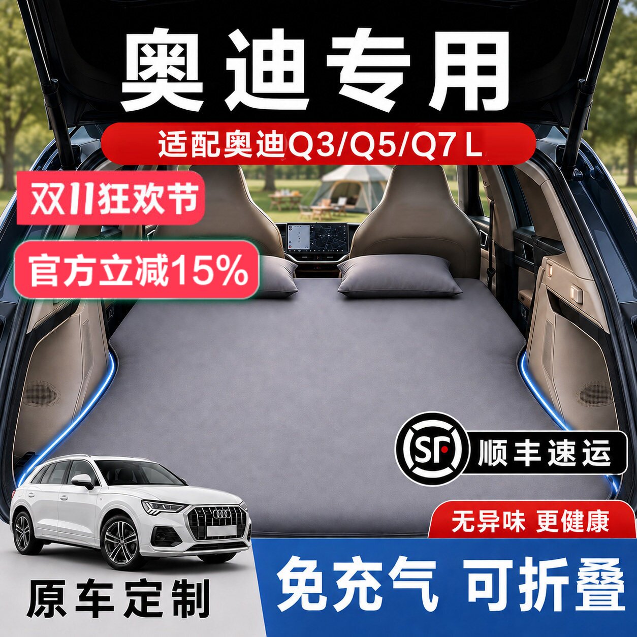 奥迪Q3Q5Q7L专用找平车载充气床垫汽车上后排睡垫后备箱睡觉神器