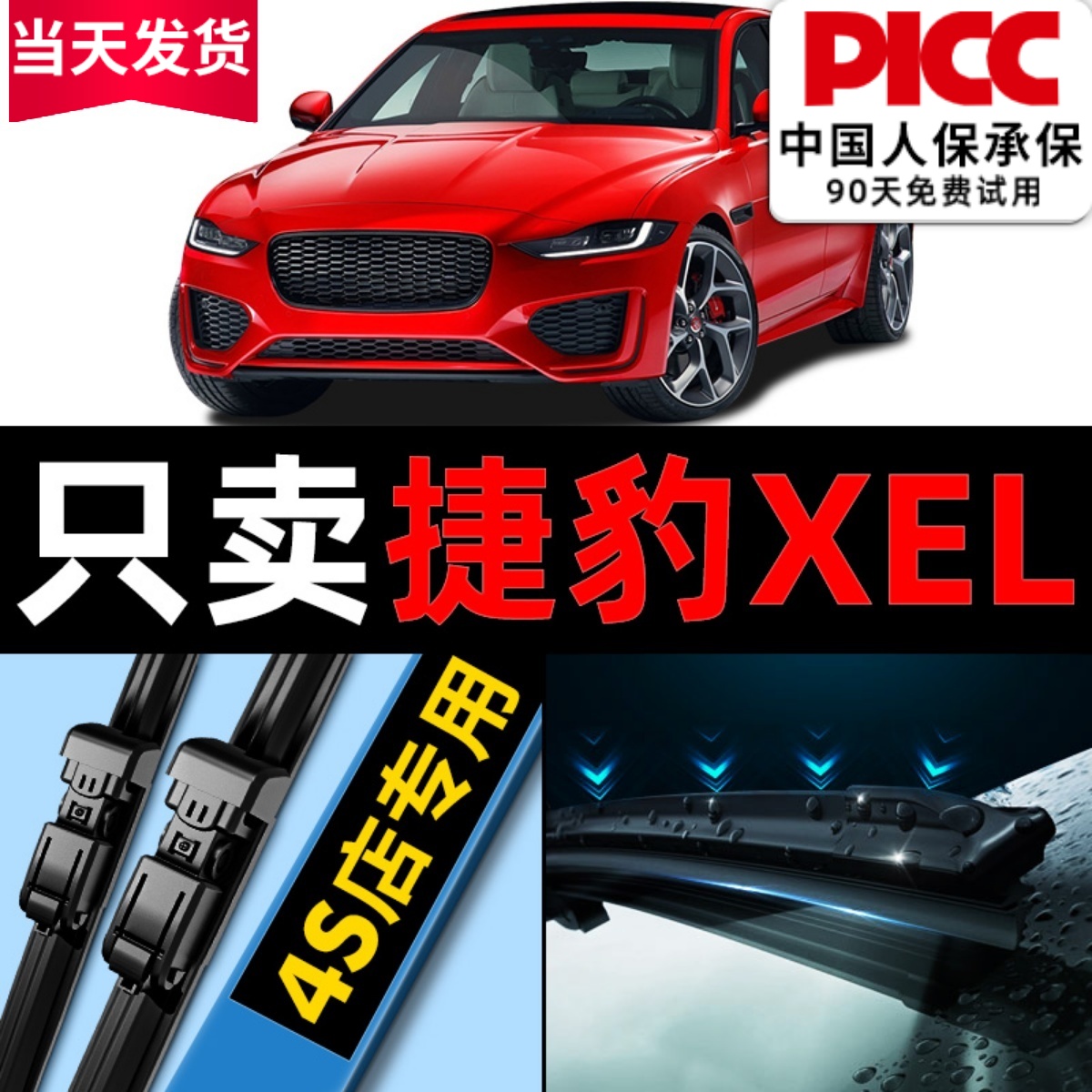 xel雨刮器原厂原装捷豹