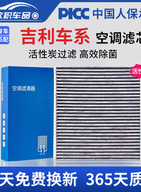 适配吉利帝豪GS空调滤芯ec7GL远景s1原厂X6新博瑞X3博越pro空气格