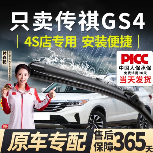 传祺GS4原装雨刮器静音耐用