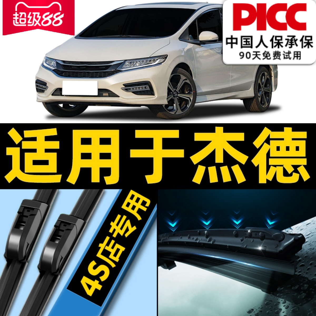 杰德原厂原装雨刮器更干净！