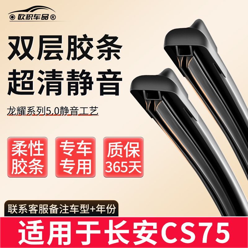 欧积双胶条前雨刮器无骨雨刷器