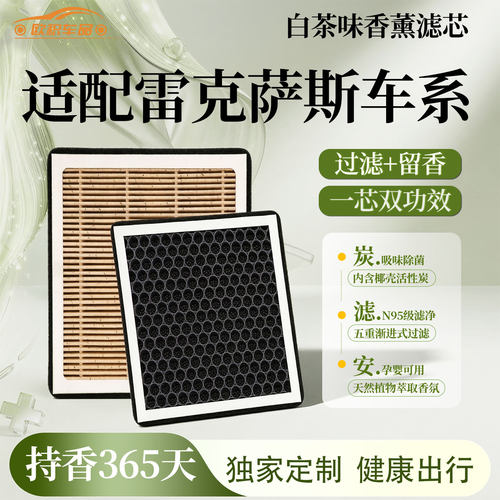 雷克萨斯空调滤芯香薰空气格