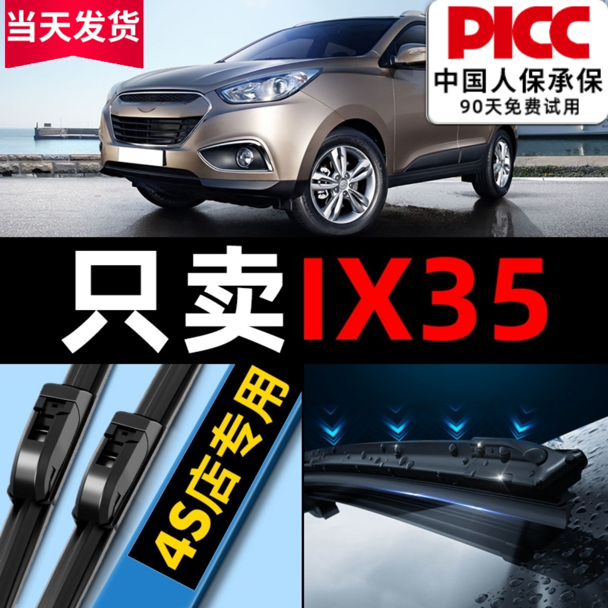 北京现代ix35原装前后条片雨刮器