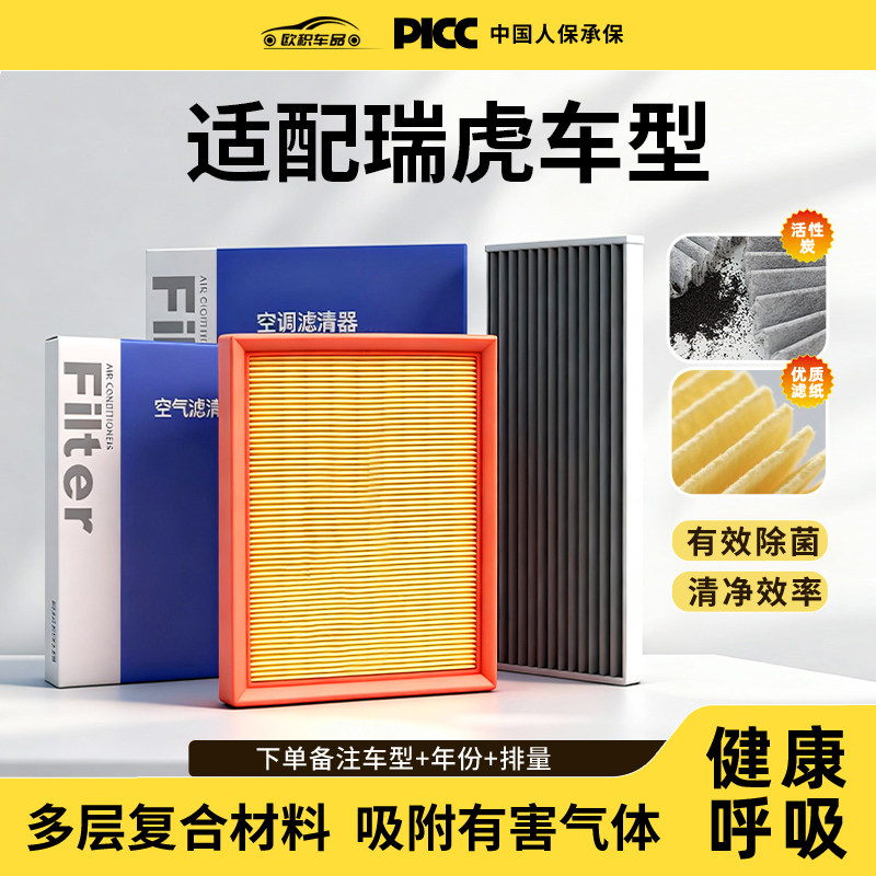 适配奇瑞瑞虎8pro空调滤芯7plus原厂3汽车5活性炭9cdm滤清器空气