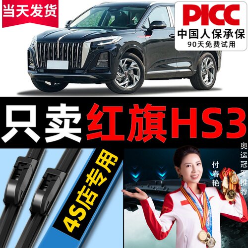 红旗hs3专用雨刮器原厂装更干净