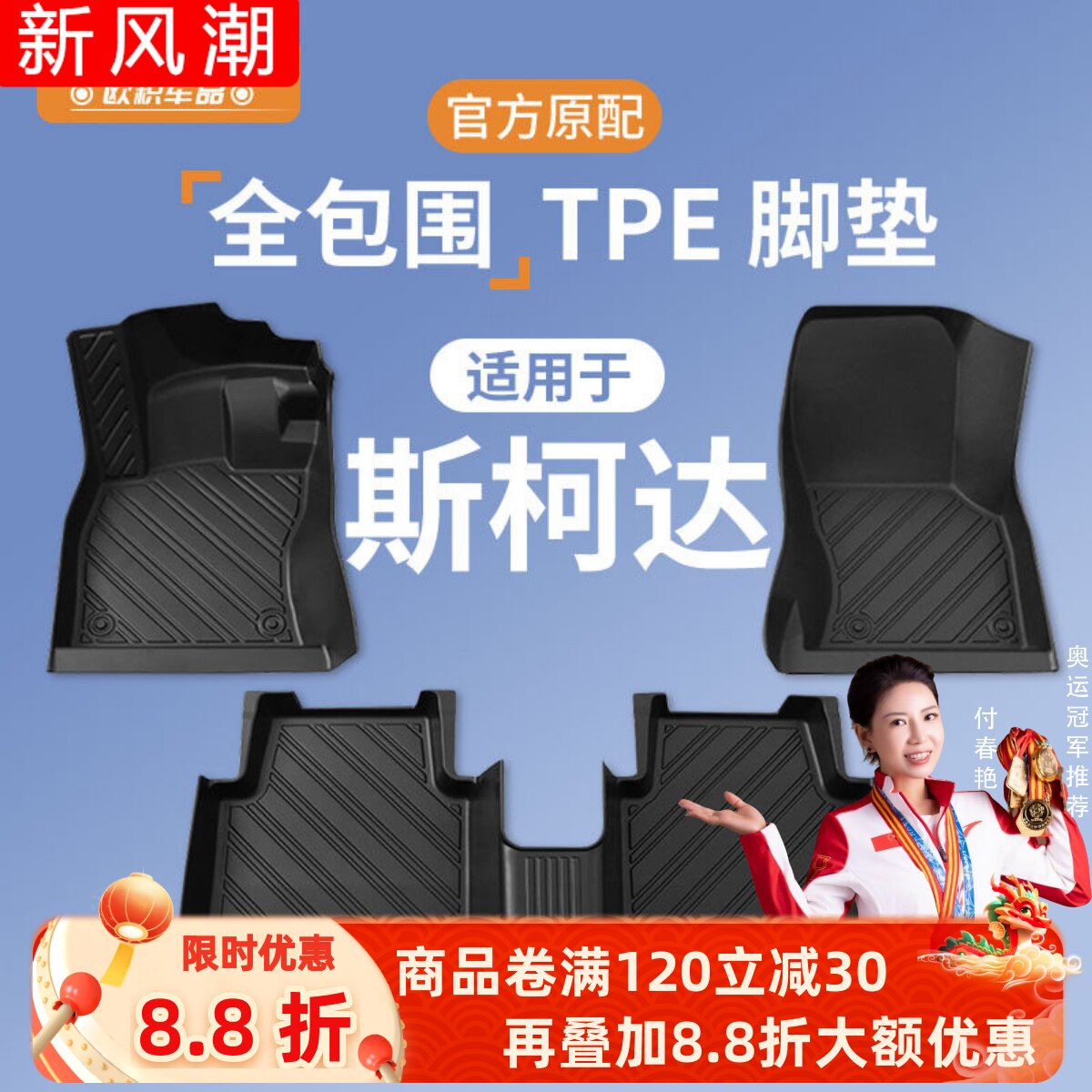 【斯柯达】专用脚垫贴合无异味