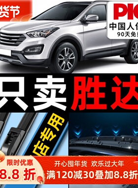 适用于现代全新胜达雨刮器原装13-14-15年原厂胶条17-18款雨刷片