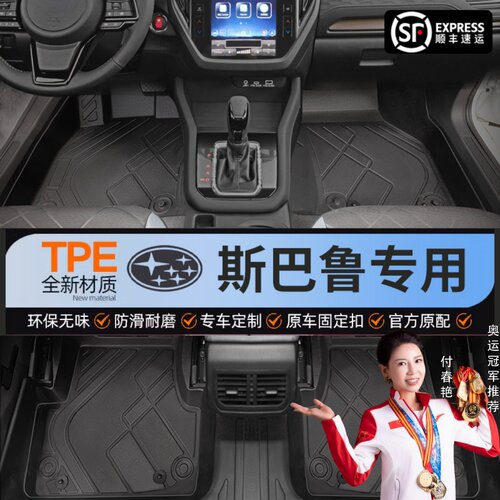 【斯巴鲁】专用脚垫贴合无异味