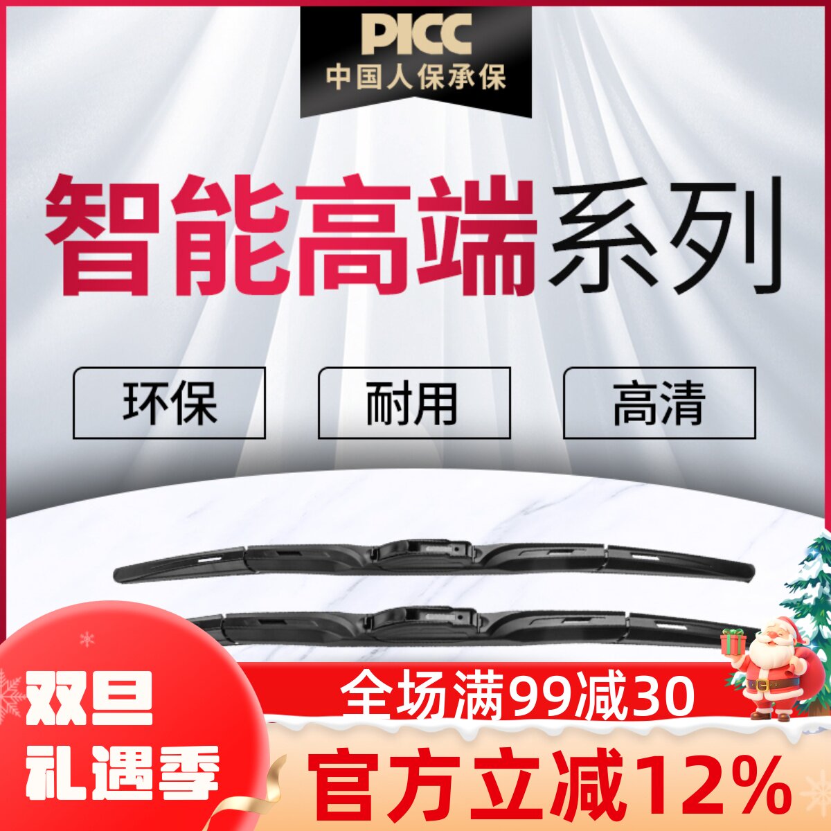 【长城智能高端系列】雨刮器