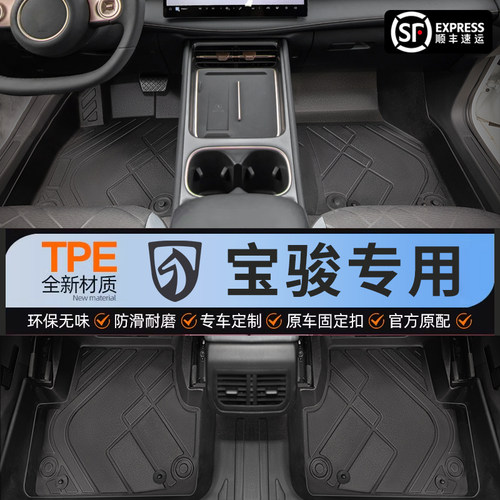 【宝骏】专用脚垫贴合无异味