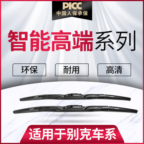 【欧积智能高端系列】别克雨刮器