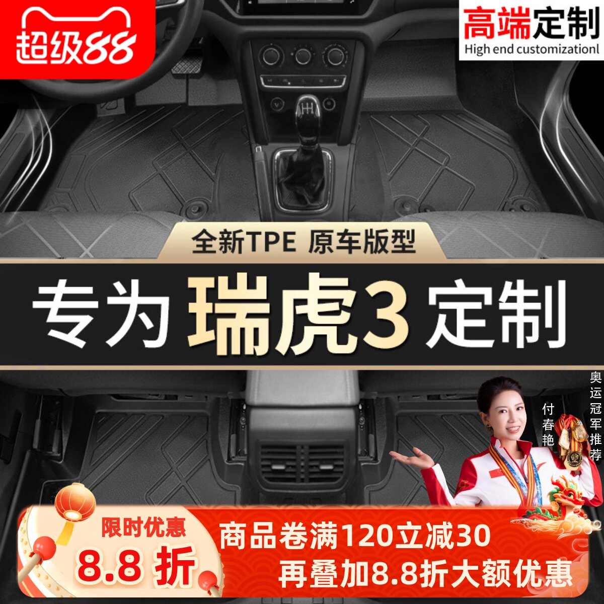 【瑞虎3】专用脚垫贴合无异味