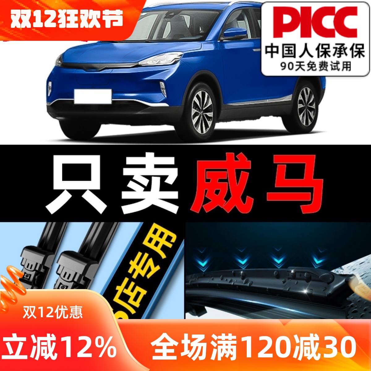 威马原厂原装雨刮器更干净！