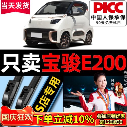 宝骏E200/E100原装雨刮器更干净