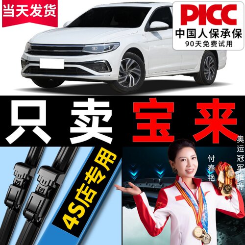 【宝来】专用雨刮器更干净！