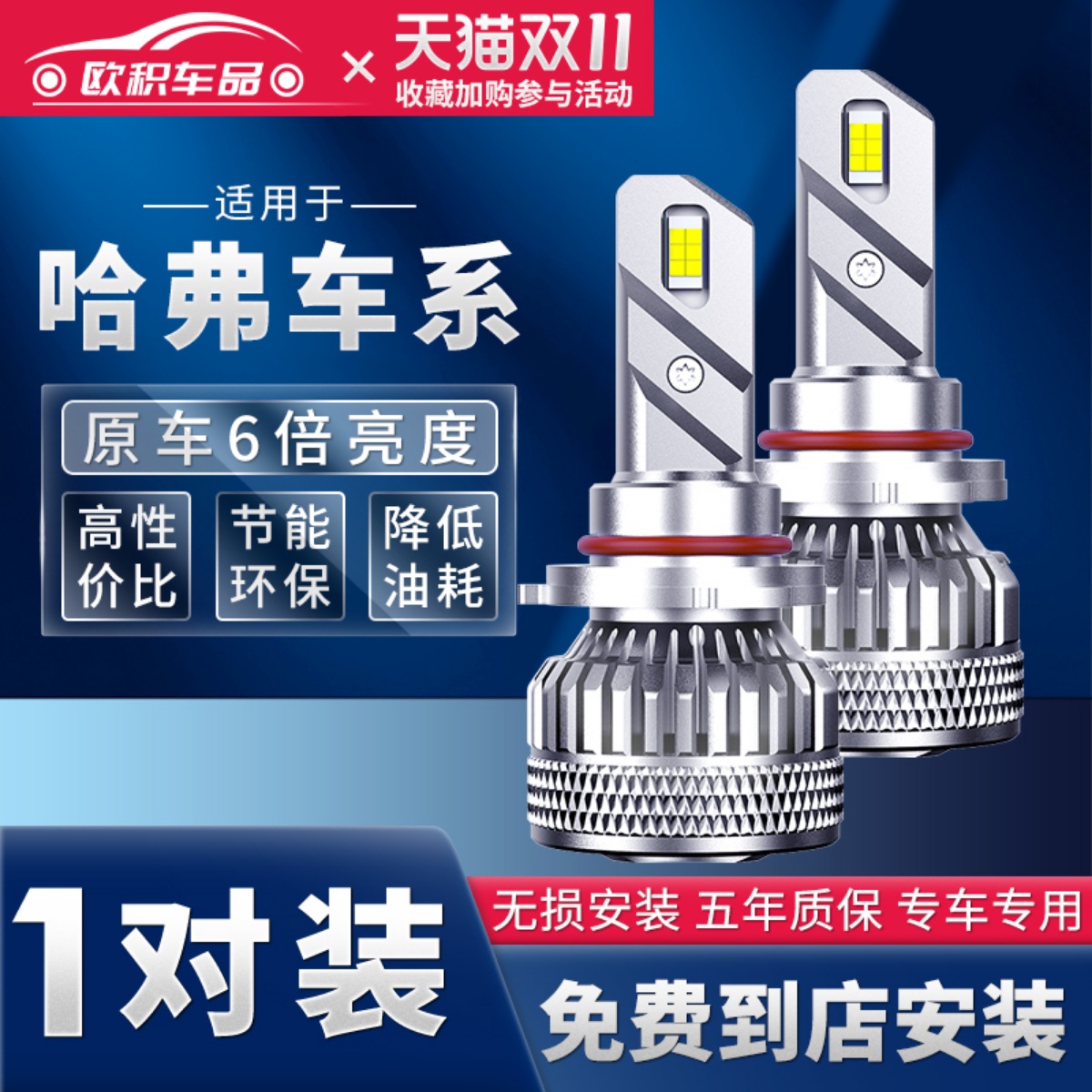 欧积大众超亮强聚光LED大灯