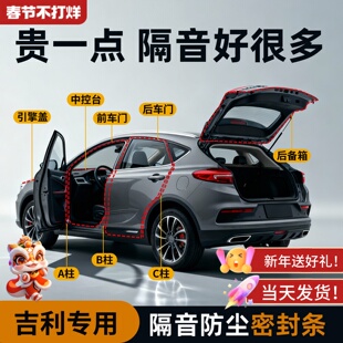 适用吉利星愿星越L星瑞博越汽车B柱C柱中控台隔音车门密封条配件