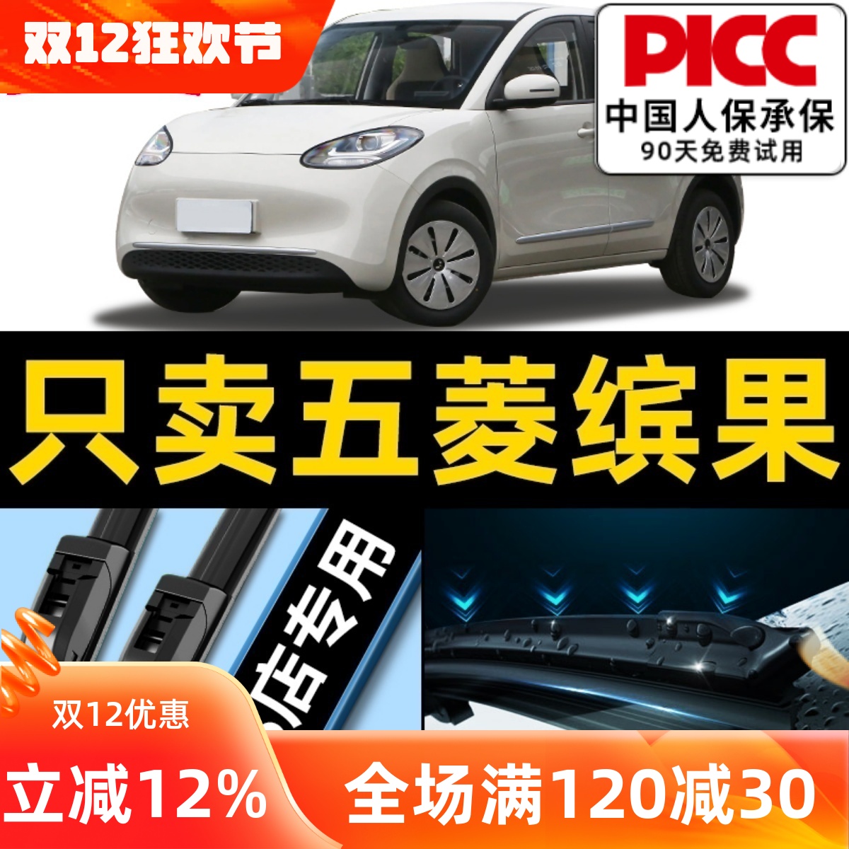 缤果雨刮器【原车专配】高清静音