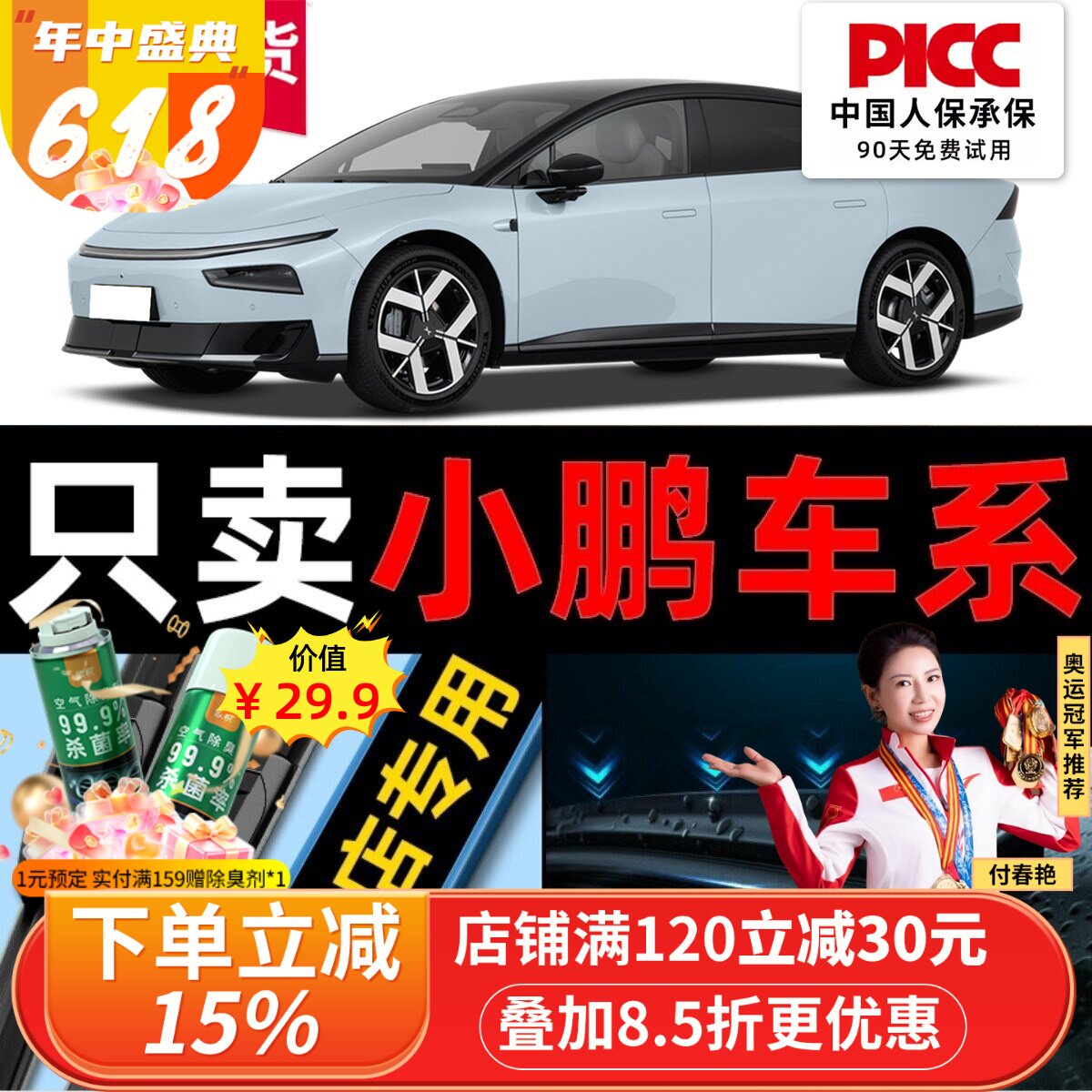 【小鹏汽车】无骨静音雨刮器原装