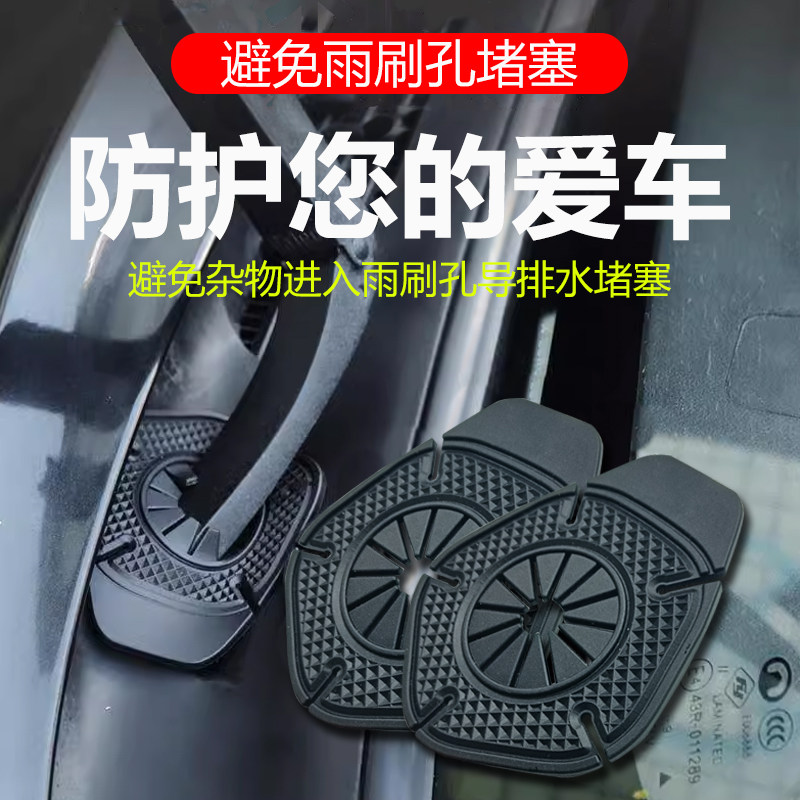 汽车雨刷孔保护罩保护套防尘套防护雨刮器防树叶防冻雨雪胶垫通用