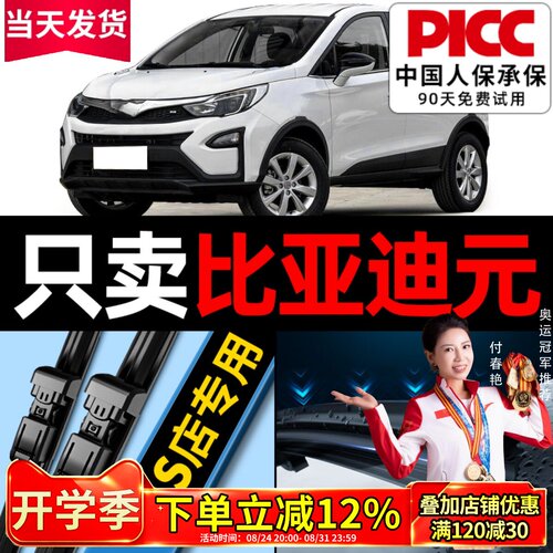元/plus/pro/ev雨刮器原车专配