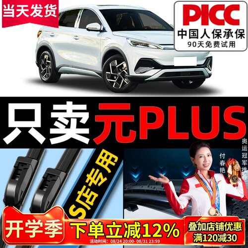 比亚迪元plus原厂雨刮器更干净!