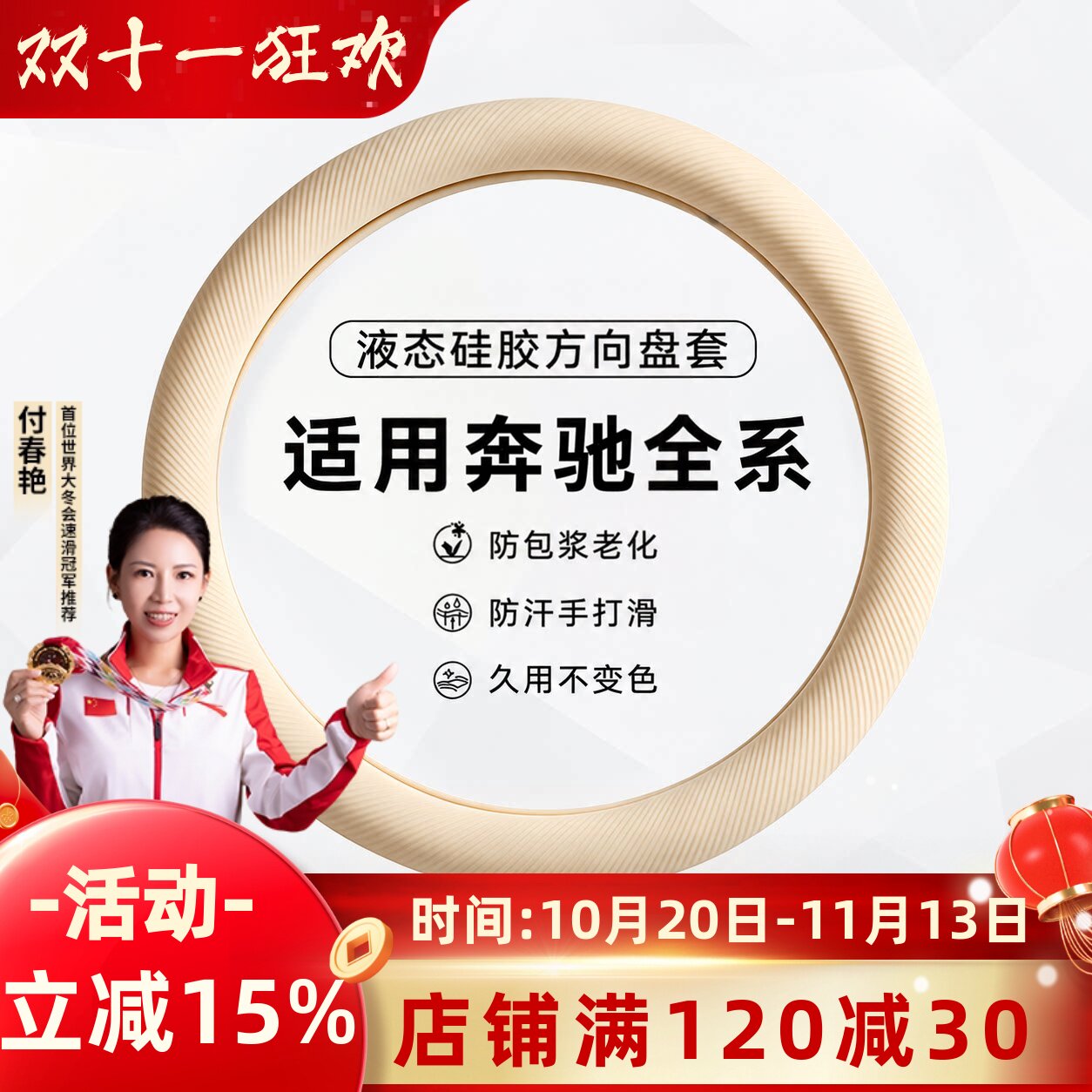奔驰专用液态硅胶方向盘套超薄