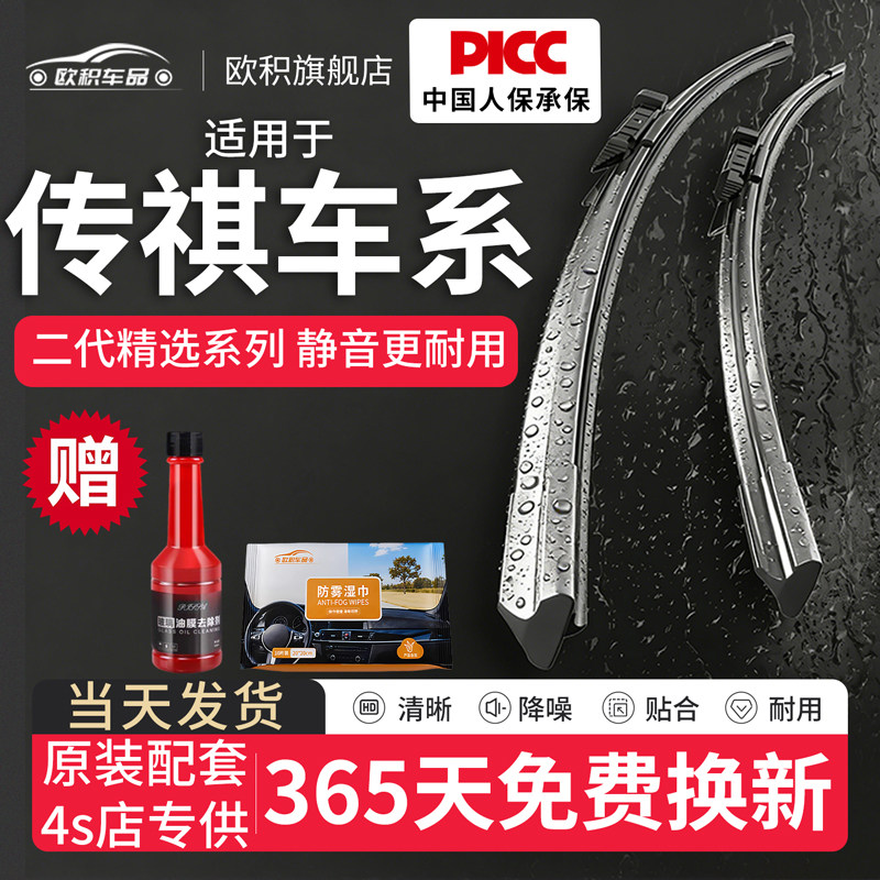 【广汽传祺】原装雨刮器干净耐用图片