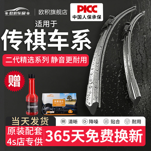 【广汽传祺】原装雨刮器干净耐用