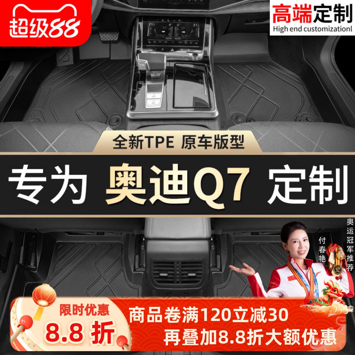 【奥迪Q7】专用脚垫贴合无异味