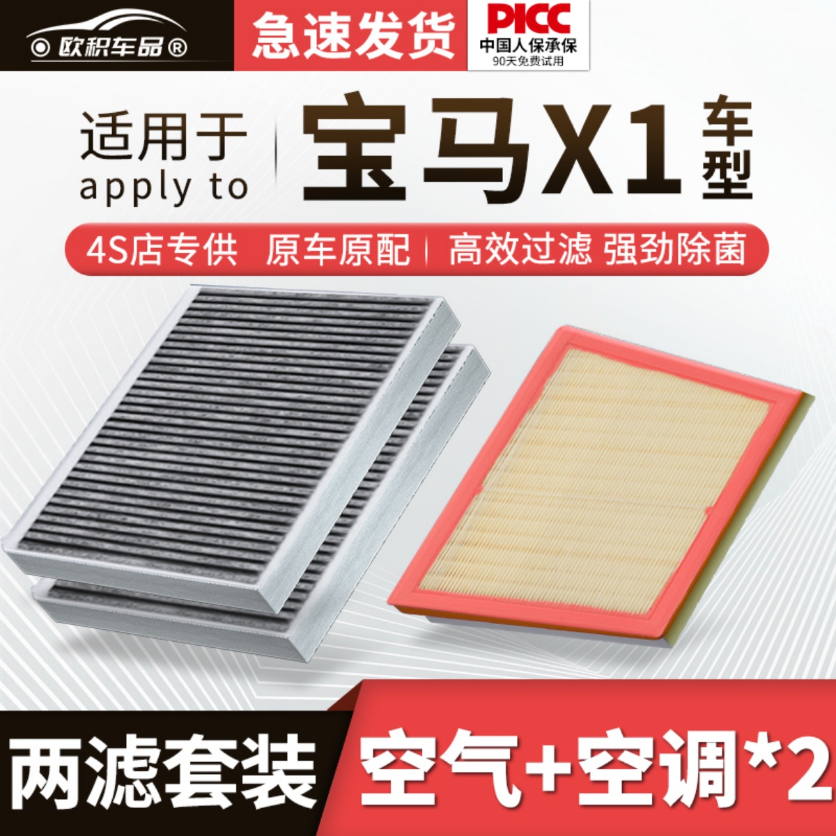 宝马X1空调滤芯原厂原装汽车15发动机14款19专用22空气格18滤清器
