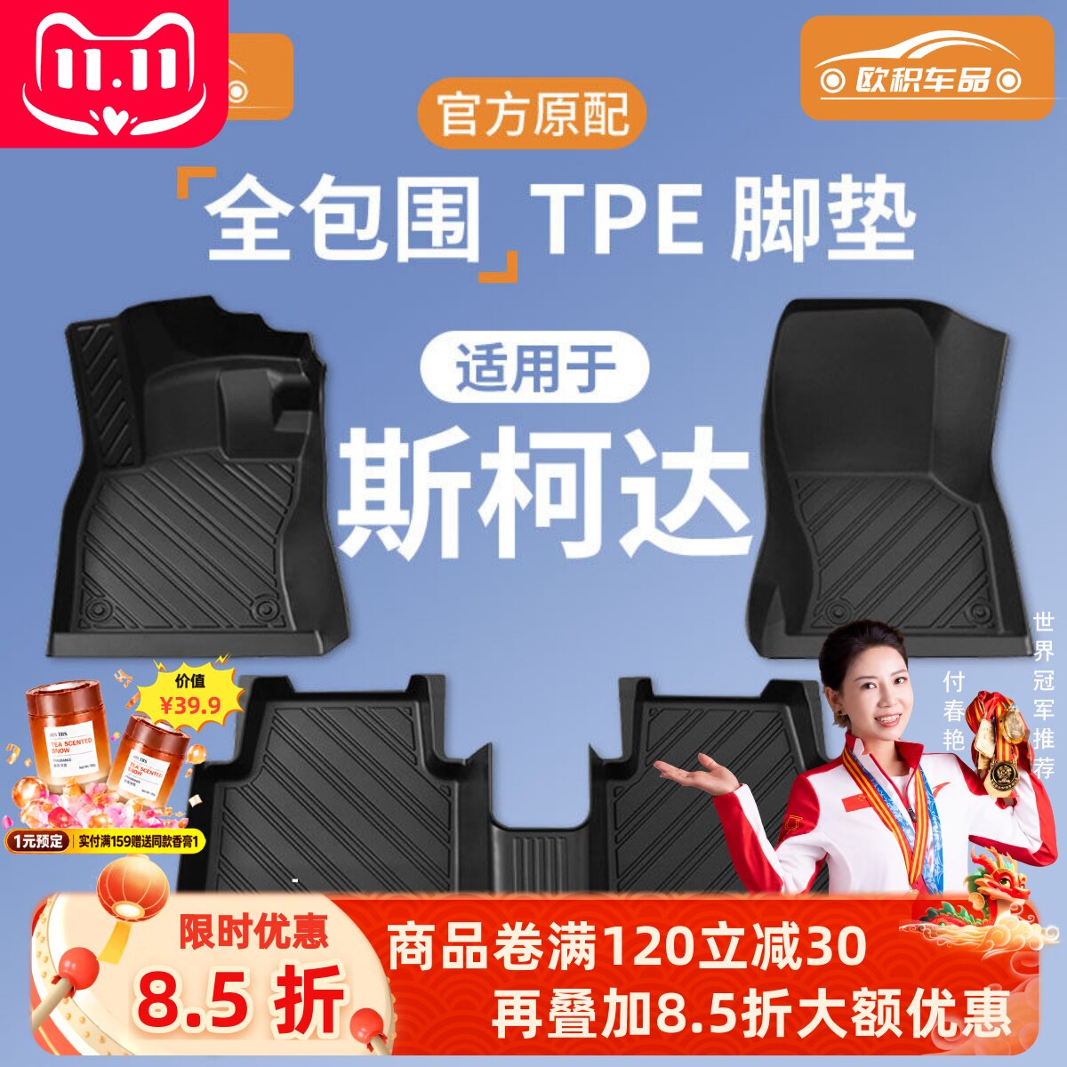 【斯柯达】专用脚垫贴合无异味
