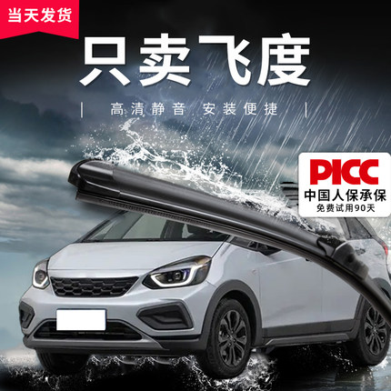 本田飞度雨刮器原装一代二代专用无骨14静音原厂18前后雨刷片胶条