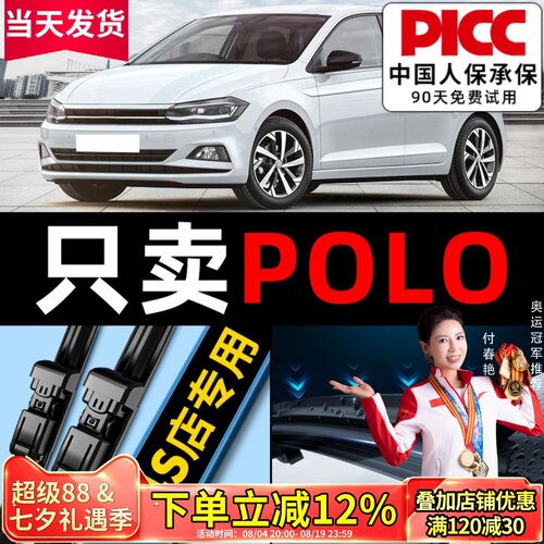 【原装原厂】POLO雨刮器更干净