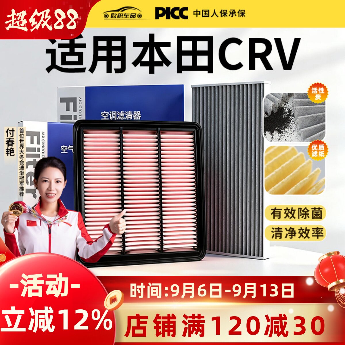 【本田CRV】活性炭空调空气滤芯图片