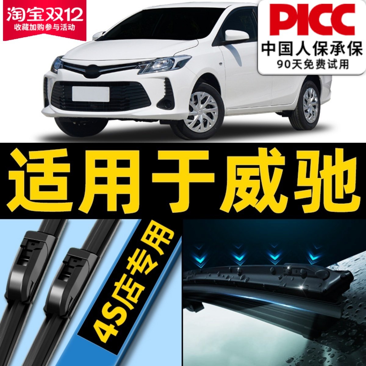 威驰原厂原装雨刮器更干净！