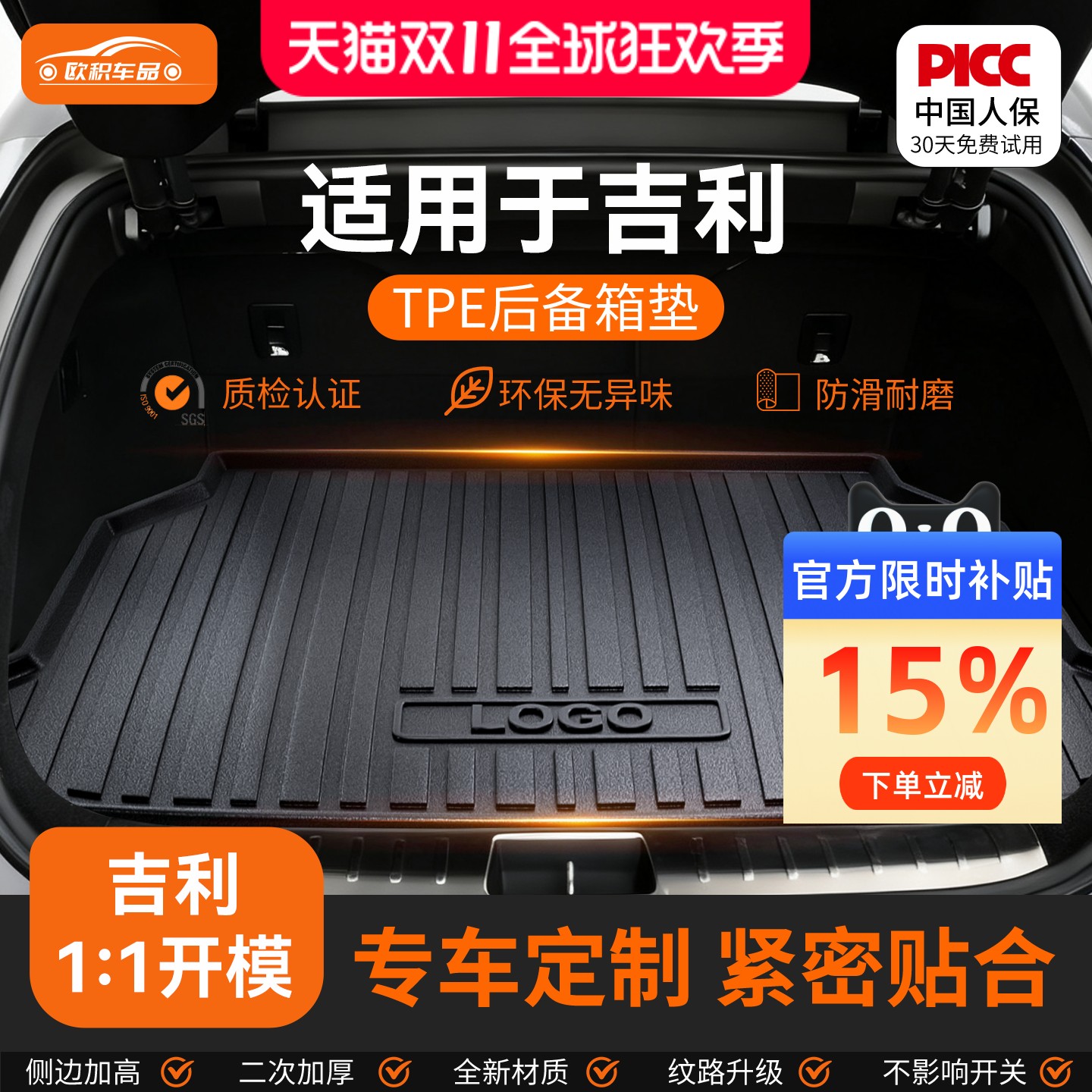 适用于吉利星愿帝豪星越l星瑞博越缤越银河远景TPE后备箱垫子尾箱