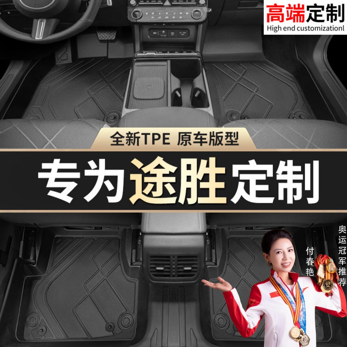 【途胜】专用脚垫贴合无异味