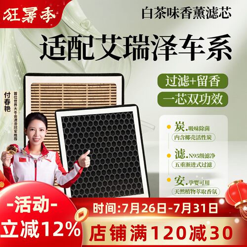【艾瑞泽】空调滤芯香薰空气格