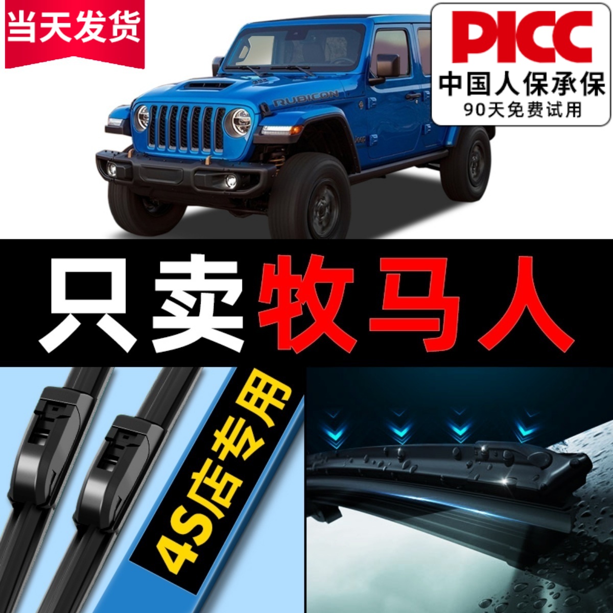 牧马人原厂原装雨刮器更干净!