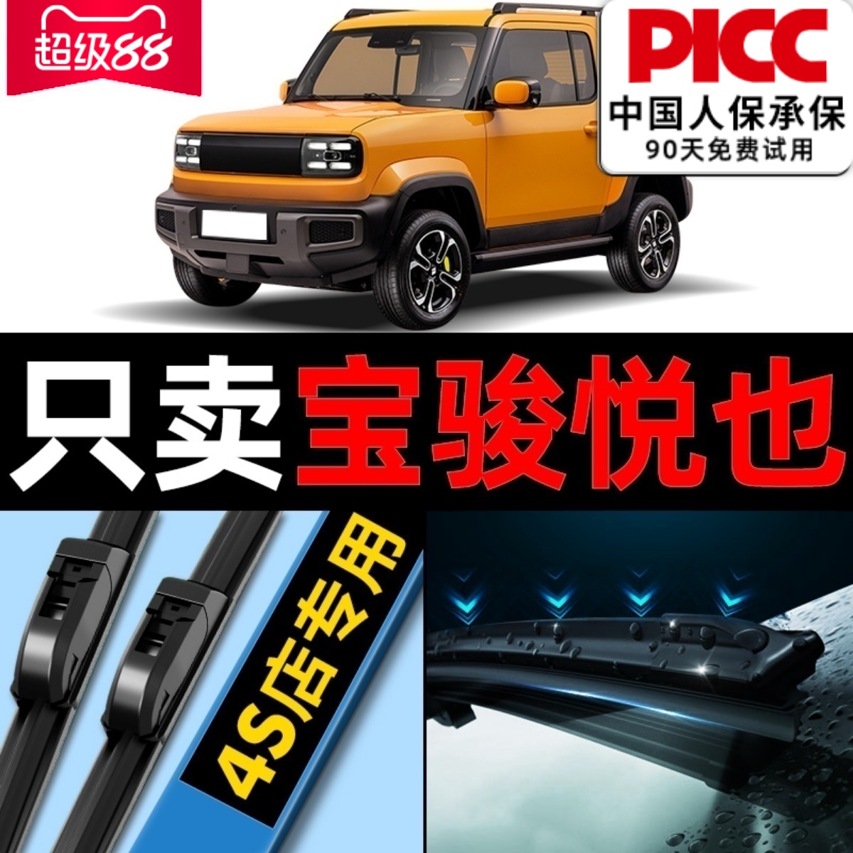 宝骏悦也原厂原装雨刮器更干净！